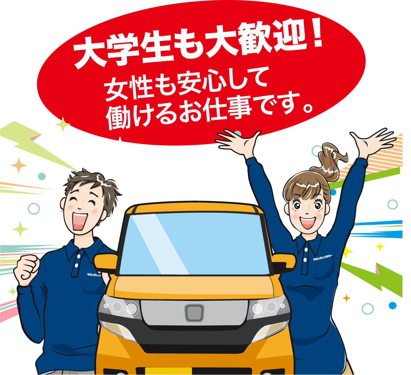 大学生も大歓迎!女性も安心して働けるお仕事です。
